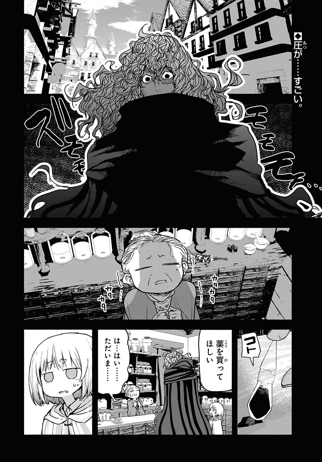 Shiryou Majutsu no Yougisha Chapter 5 2ページ
