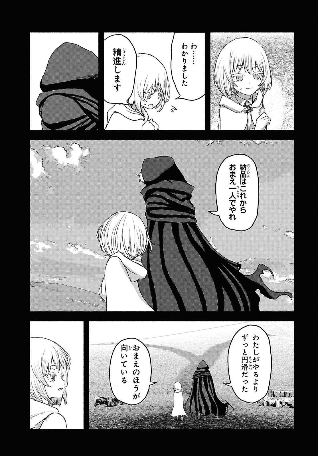 Shiryou Majutsu no Yougisha Chapter 5 11ページ
