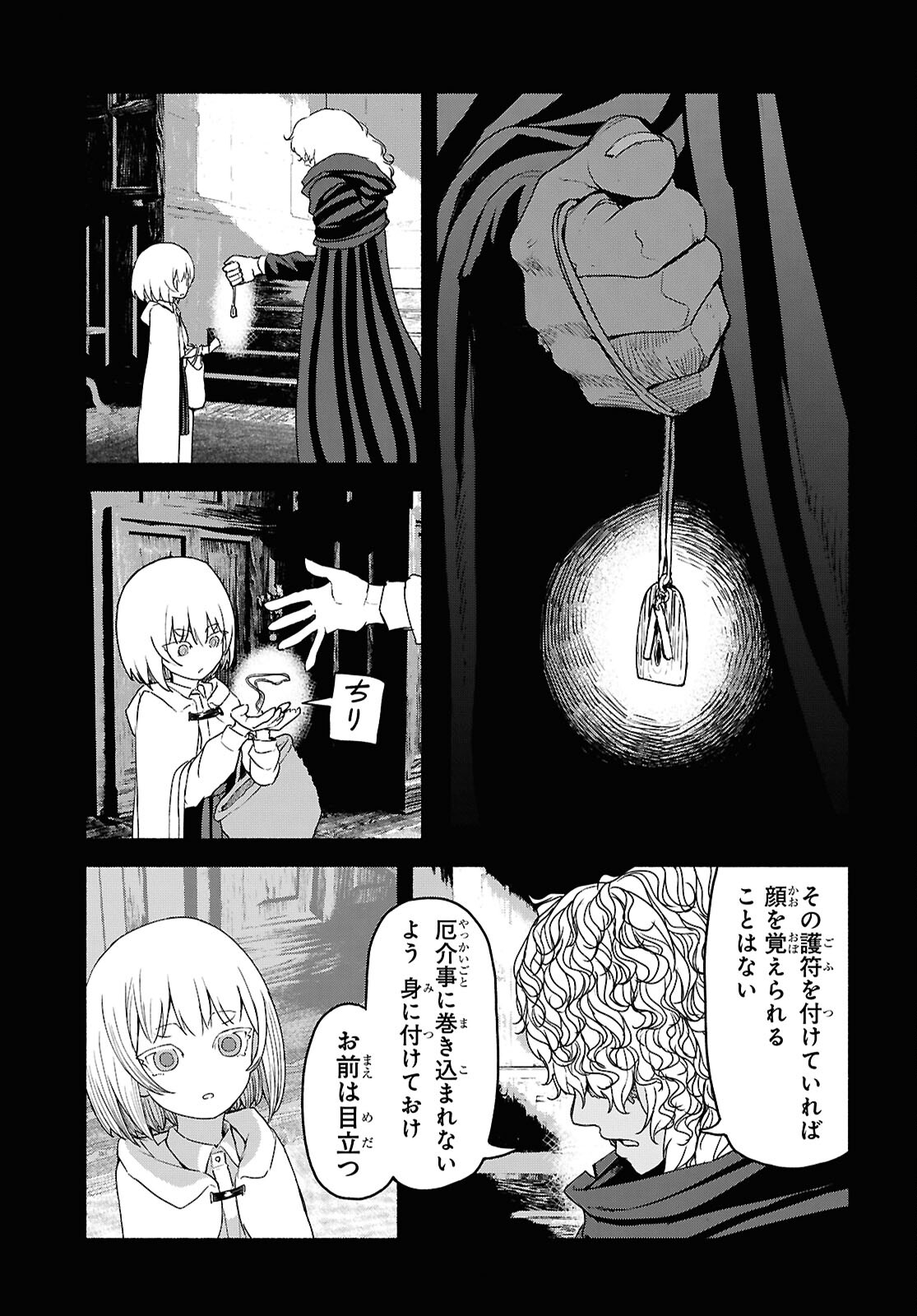 Shiryou Majutsu no Yougisha Chapter 5 13ページ