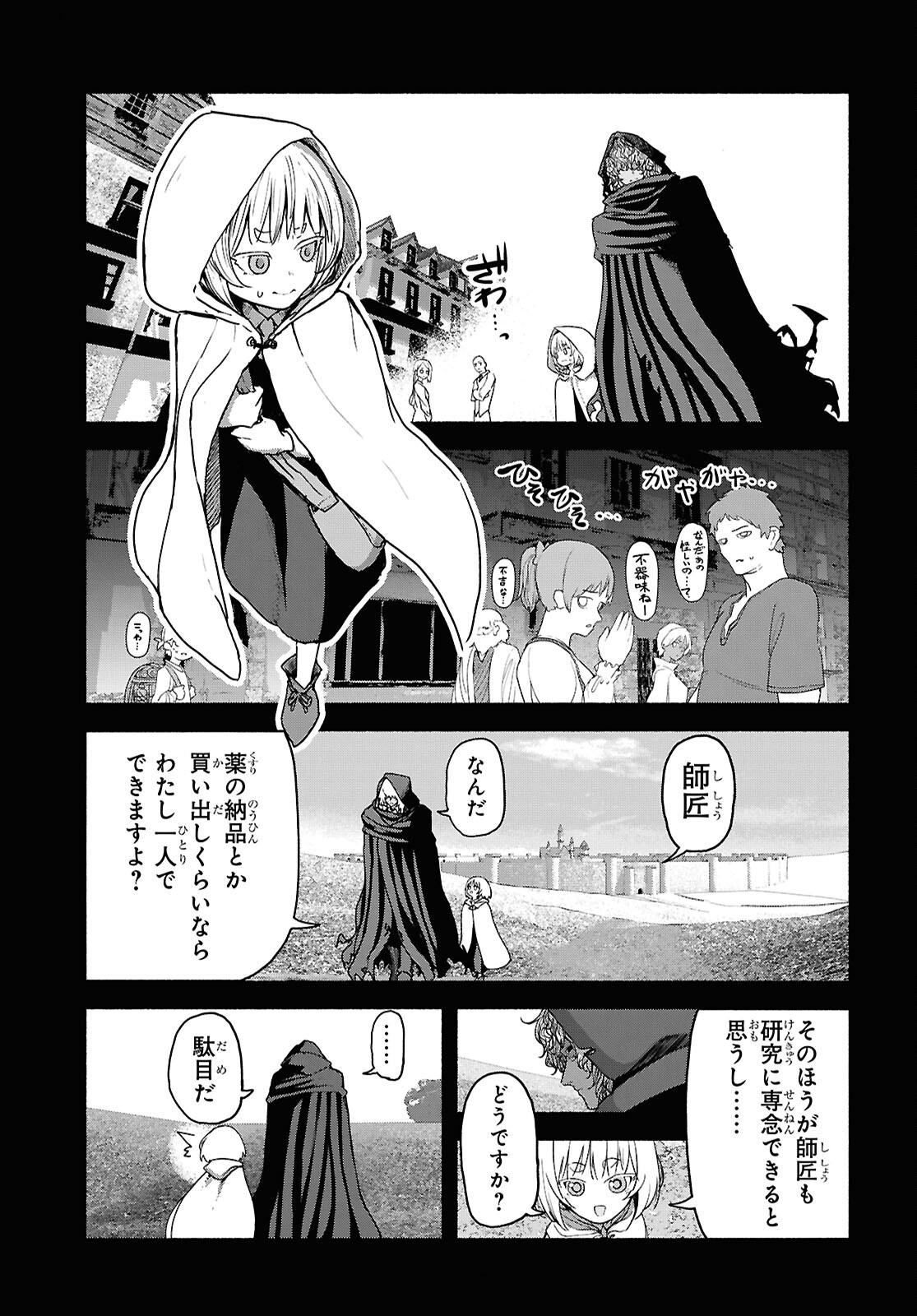 Shiryou Majutsu no Yougisha Chapter 5 3ページ