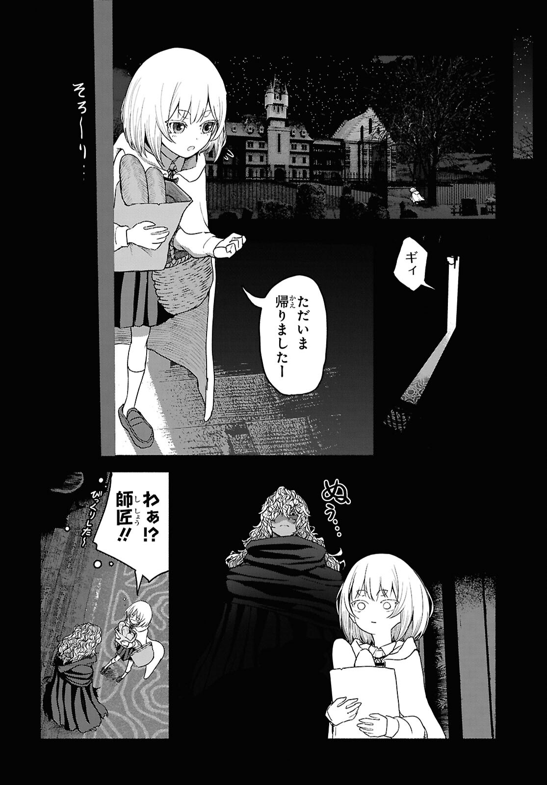 Shiryou Majutsu no Yougisha Chapter 5 22ページ