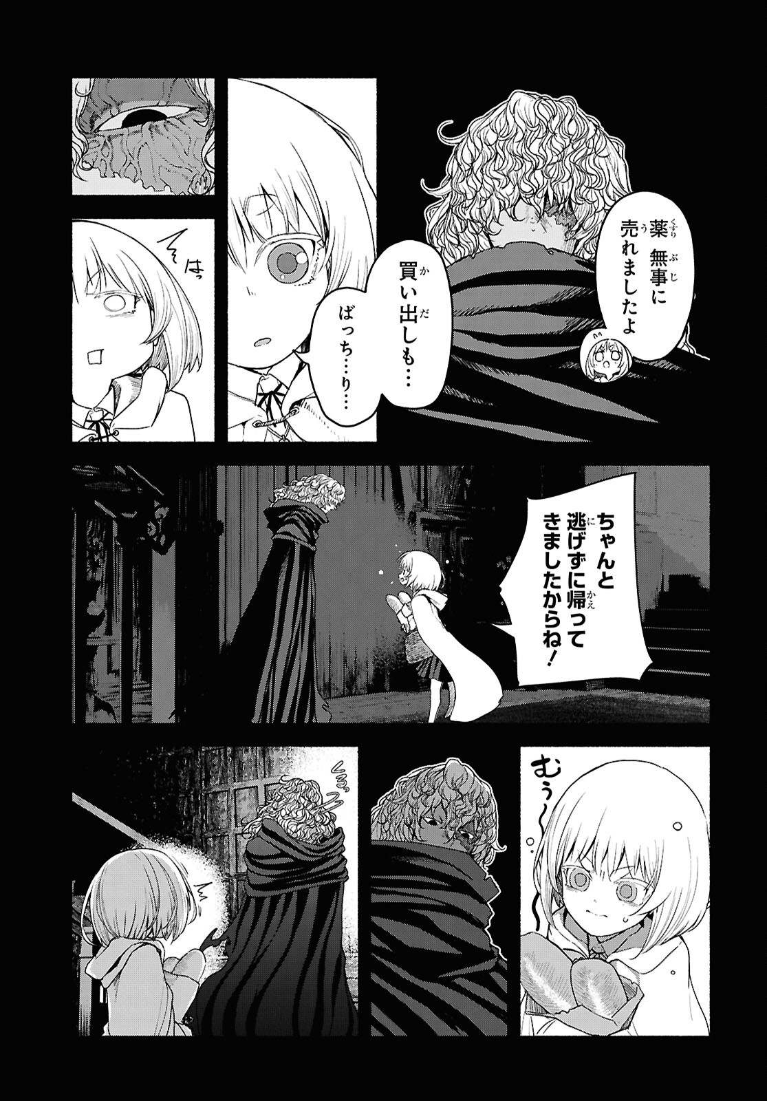 Shiryou Majutsu no Yougisha Chapter 5 23ページ