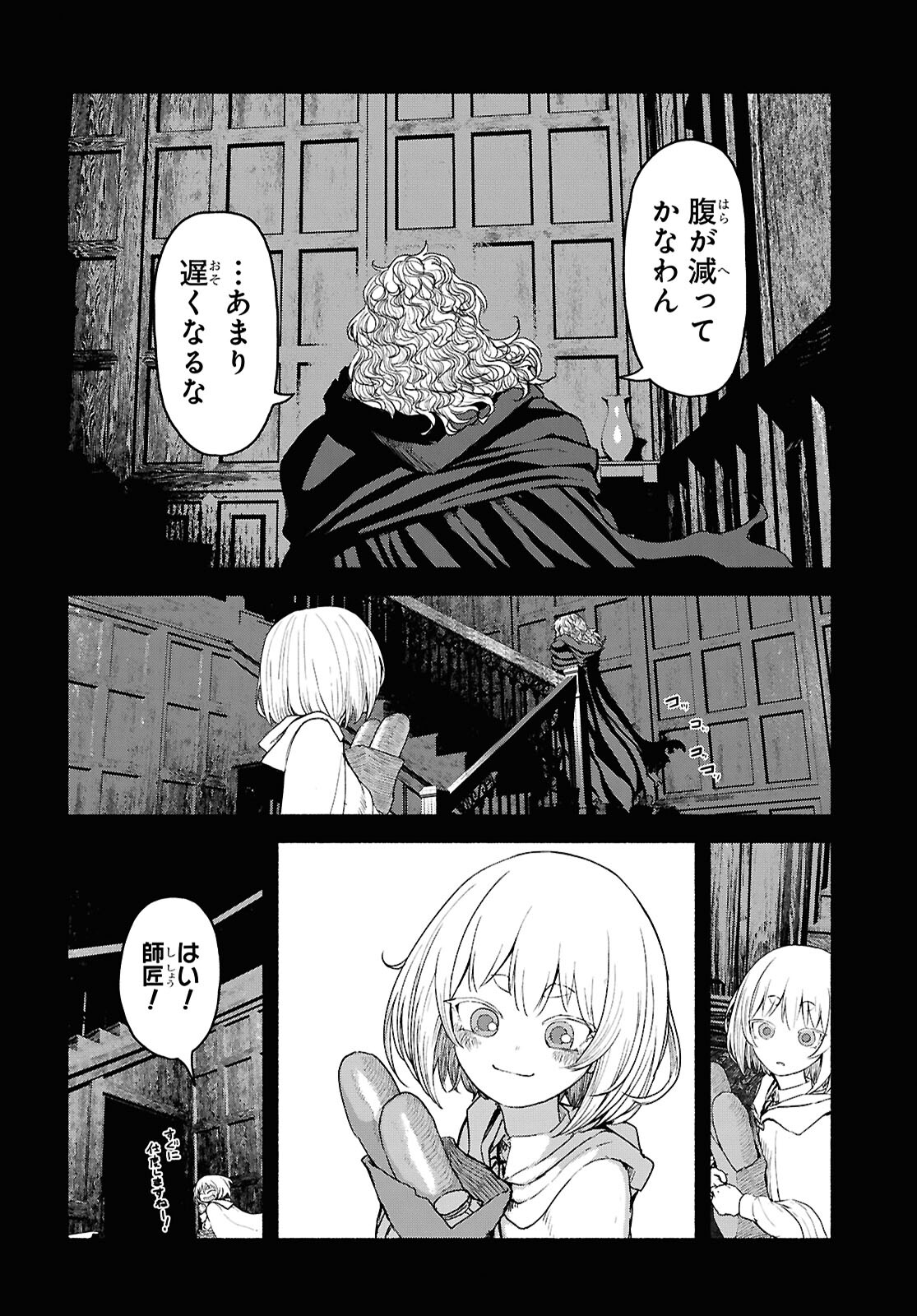Shiryou Majutsu no Yougisha Chapter 5 24ページ