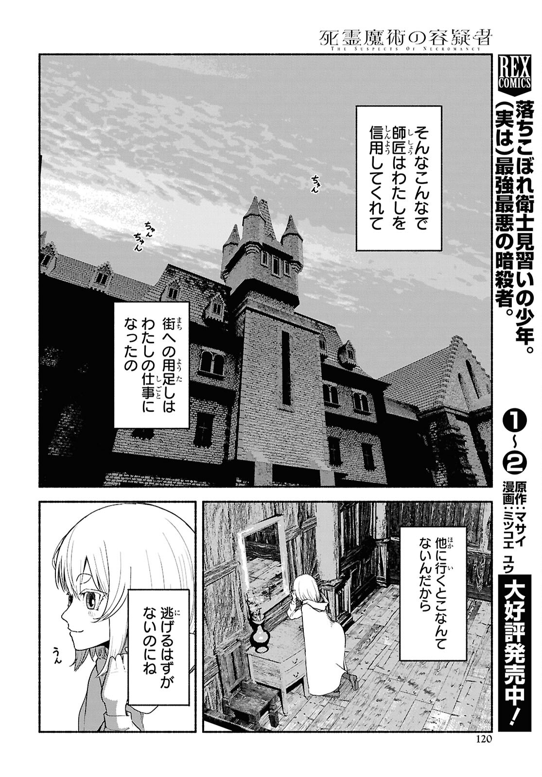 Shiryou Majutsu no Yougisha Chapter 5 26ページ