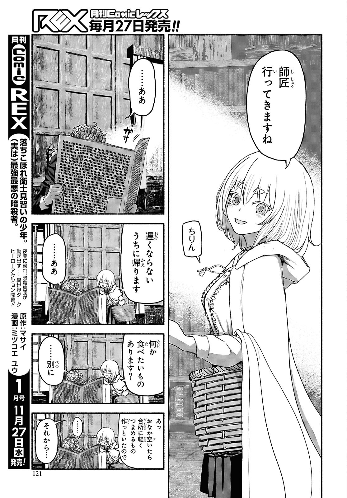 Shiryou Majutsu no Yougisha Chapter 5 27ページ
