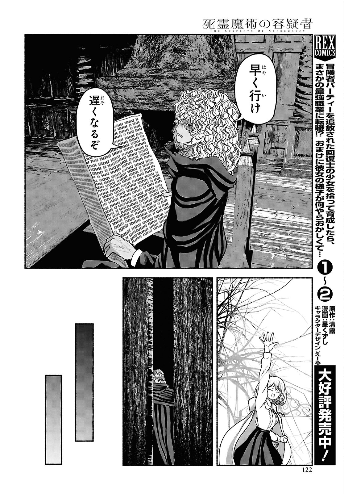 Shiryou Majutsu no Yougisha Chapter 5 28ページ