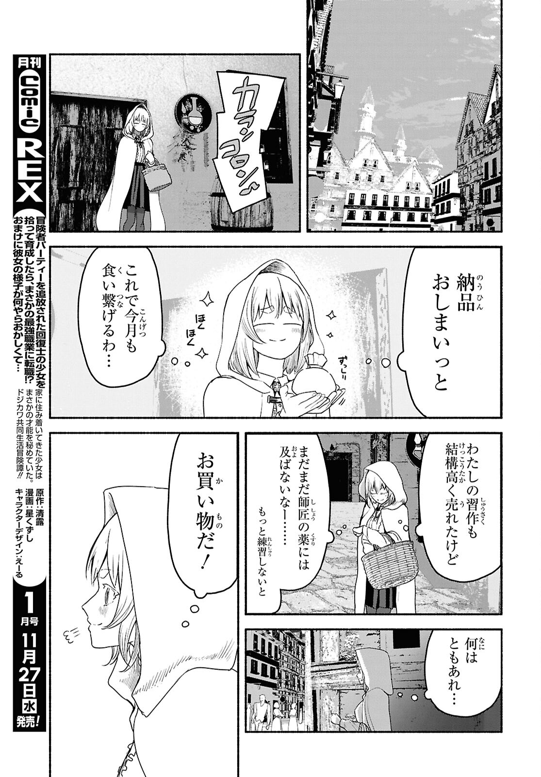 Shiryou Majutsu no Yougisha Chapter 5 29ページ