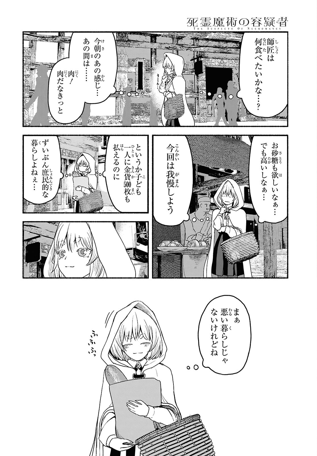 Shiryou Majutsu no Yougisha Chapter 5 30ページ