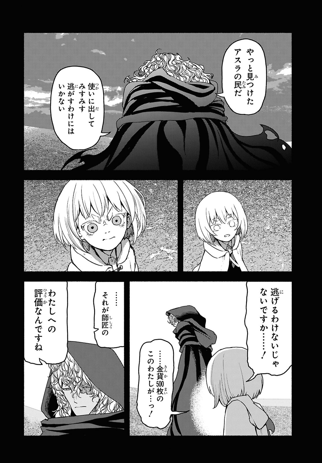 Shiryou Majutsu no Yougisha Chapter 5 4ページ