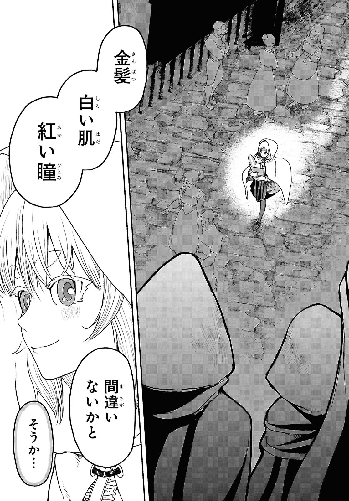 Shiryou Majutsu no Yougisha Chapter 5 33ページ