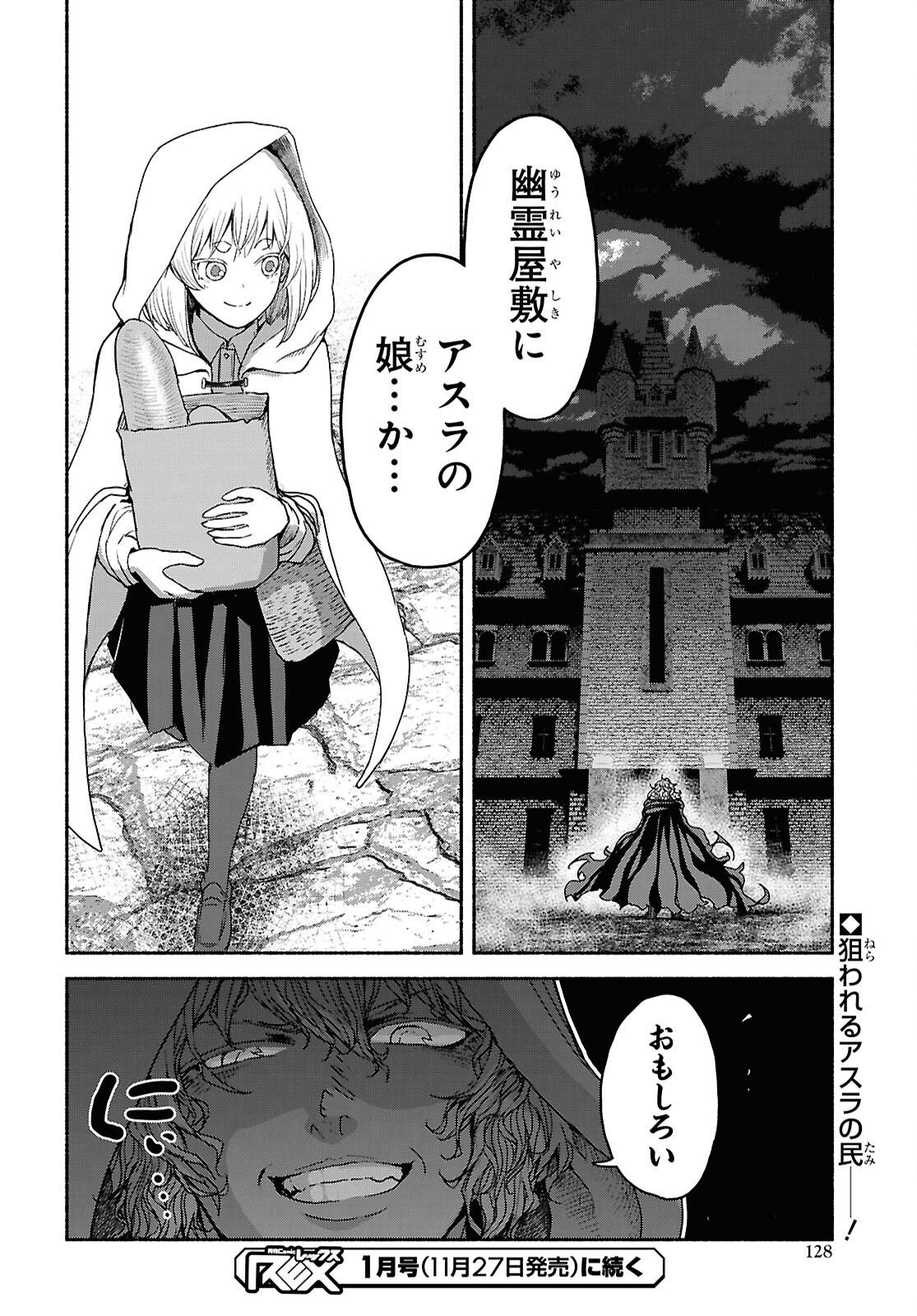 Shiryou Majutsu no Yougisha Chapter 5 34ページ