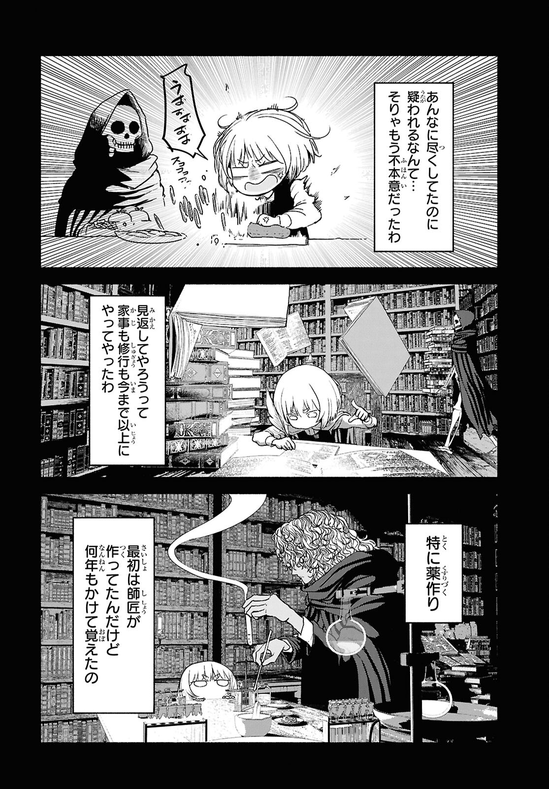 Shiryou Majutsu no Yougisha Chapter 5 6ページ