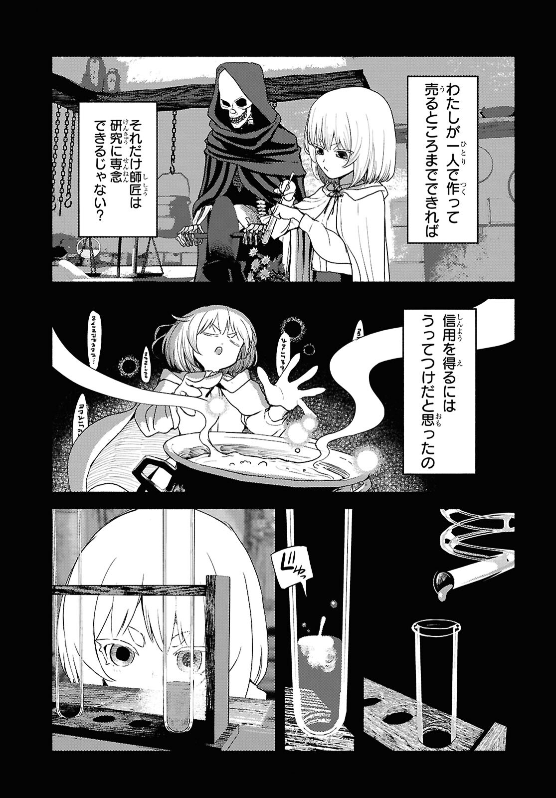 Shiryou Majutsu no Yougisha Chapter 5 7ページ
