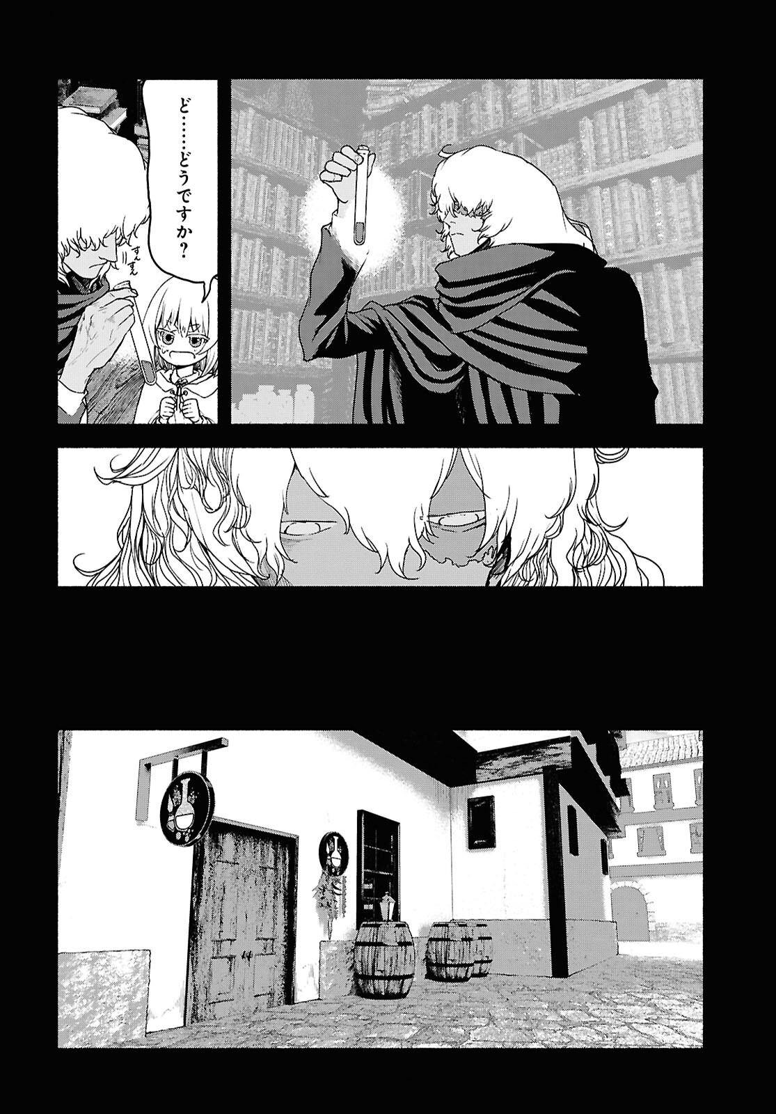 Shiryou Majutsu no Yougisha Chapter 5 8ページ