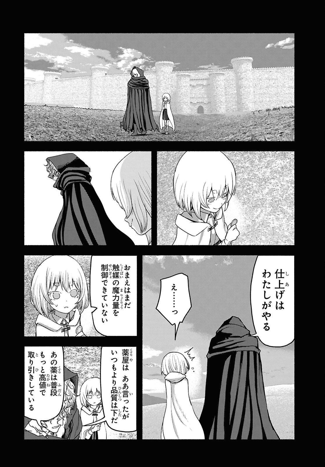 Shiryou Majutsu no Yougisha Chapter 5 10ページ