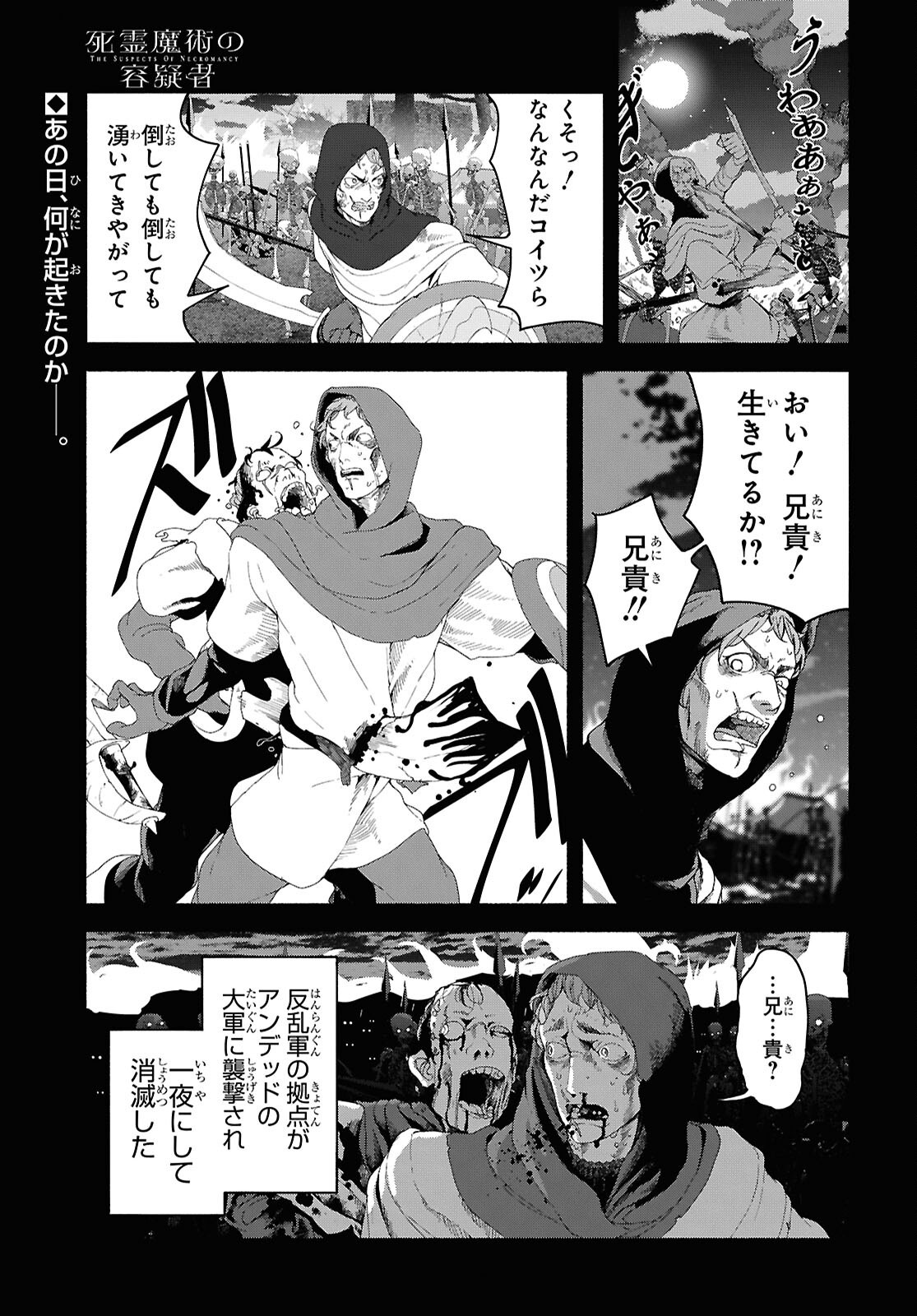 Shiryou Majutsu no Yougisha Chapter 6 1ページ