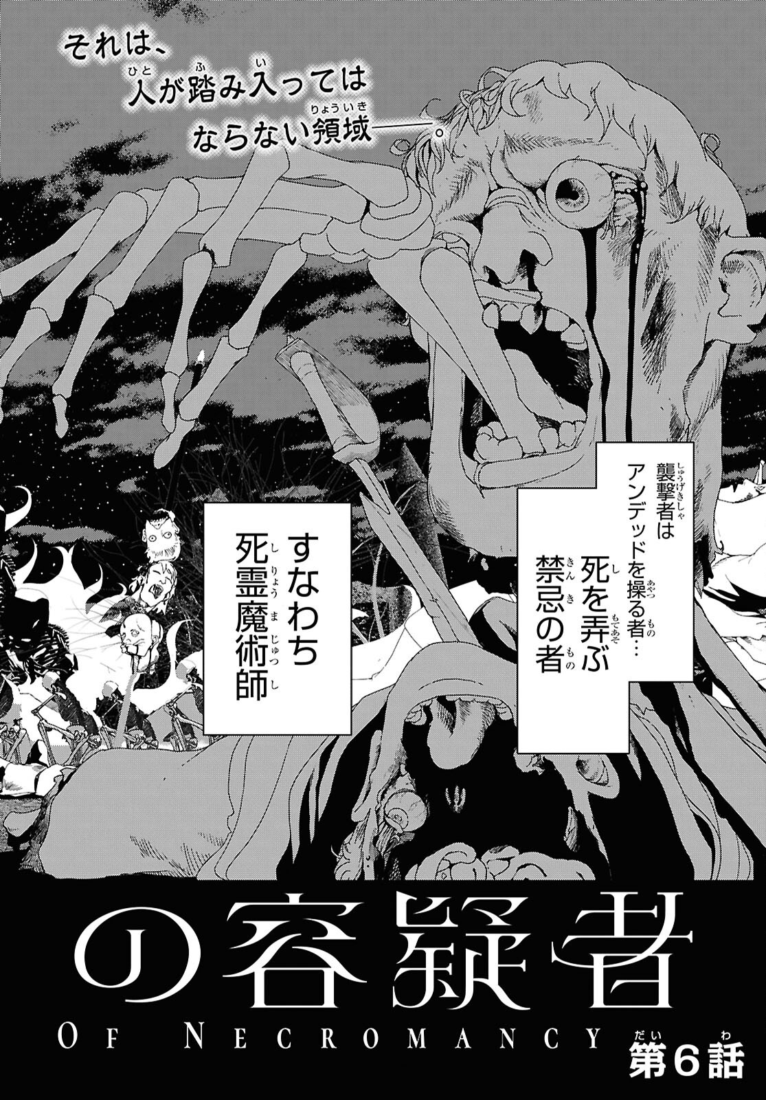 Shiryou Majutsu no Yougisha Chapter 6 2ページ