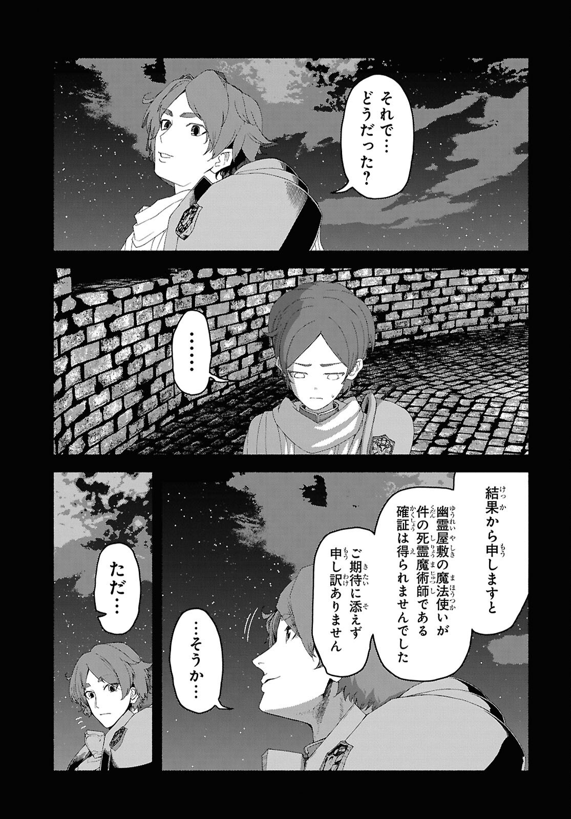 Shiryou Majutsu no Yougisha Chapter 6 11ページ