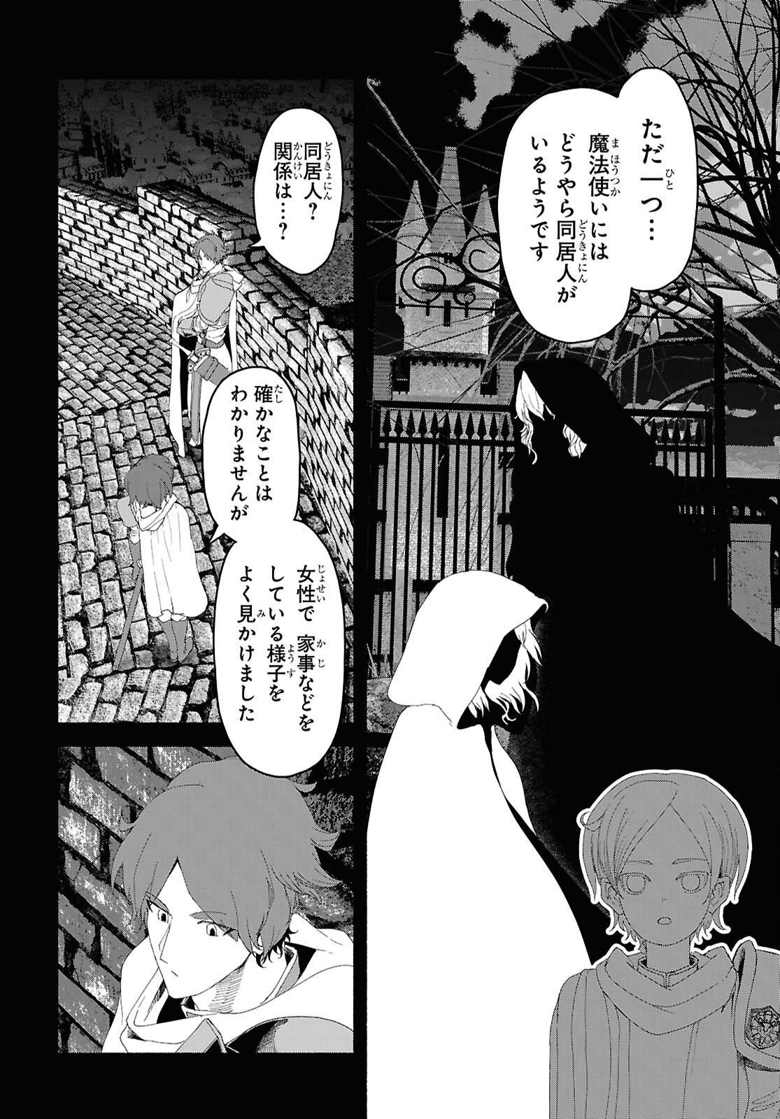 Shiryou Majutsu no Yougisha Chapter 6 12ページ