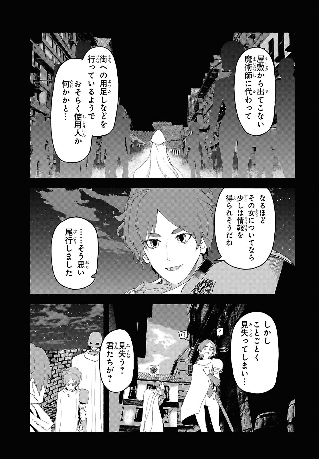 Shiryou Majutsu no Yougisha Chapter 6 13ページ