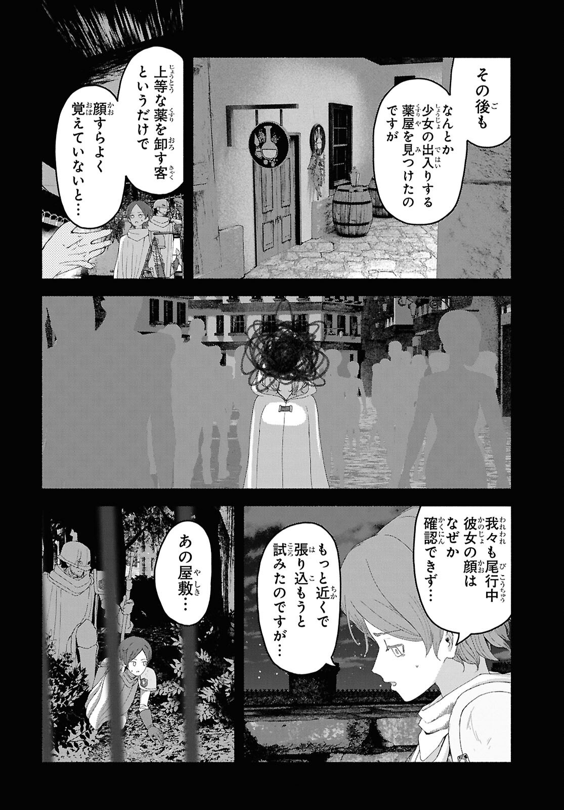 Shiryou Majutsu no Yougisha Chapter 6 14ページ