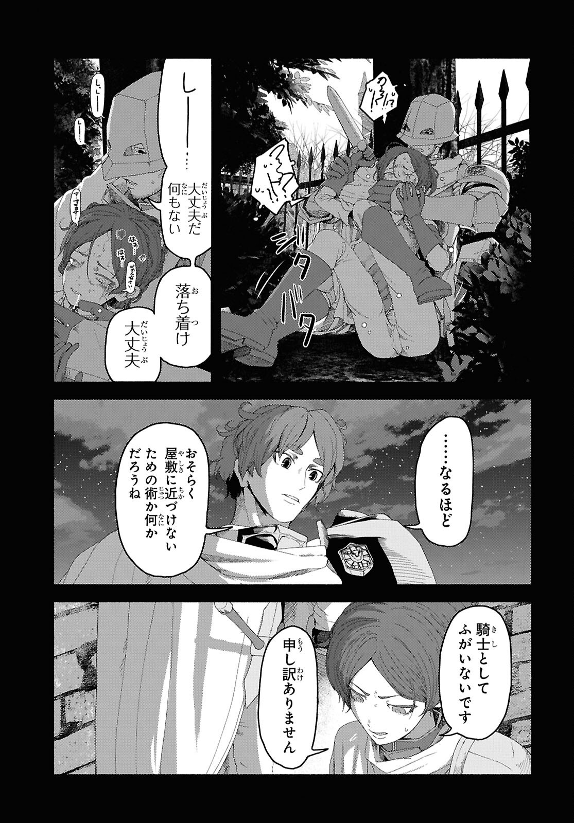 Shiryou Majutsu no Yougisha Chapter 6 17ページ