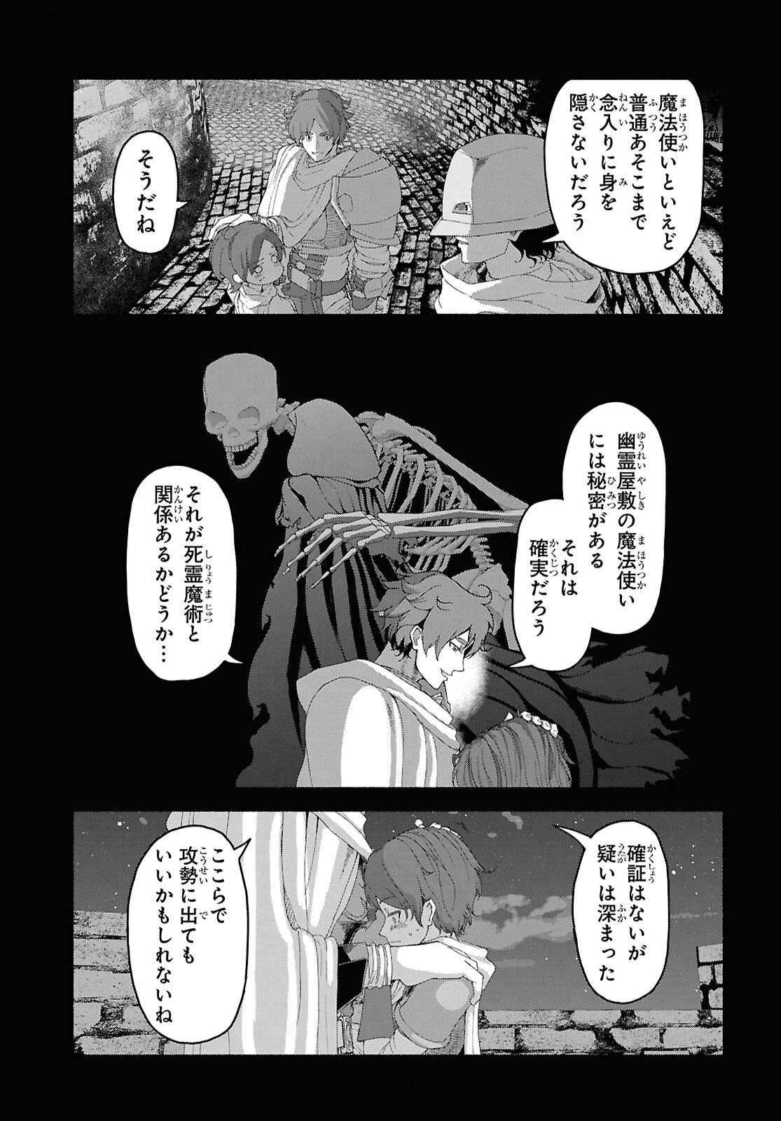 Shiryou Majutsu no Yougisha Chapter 6 19ページ
