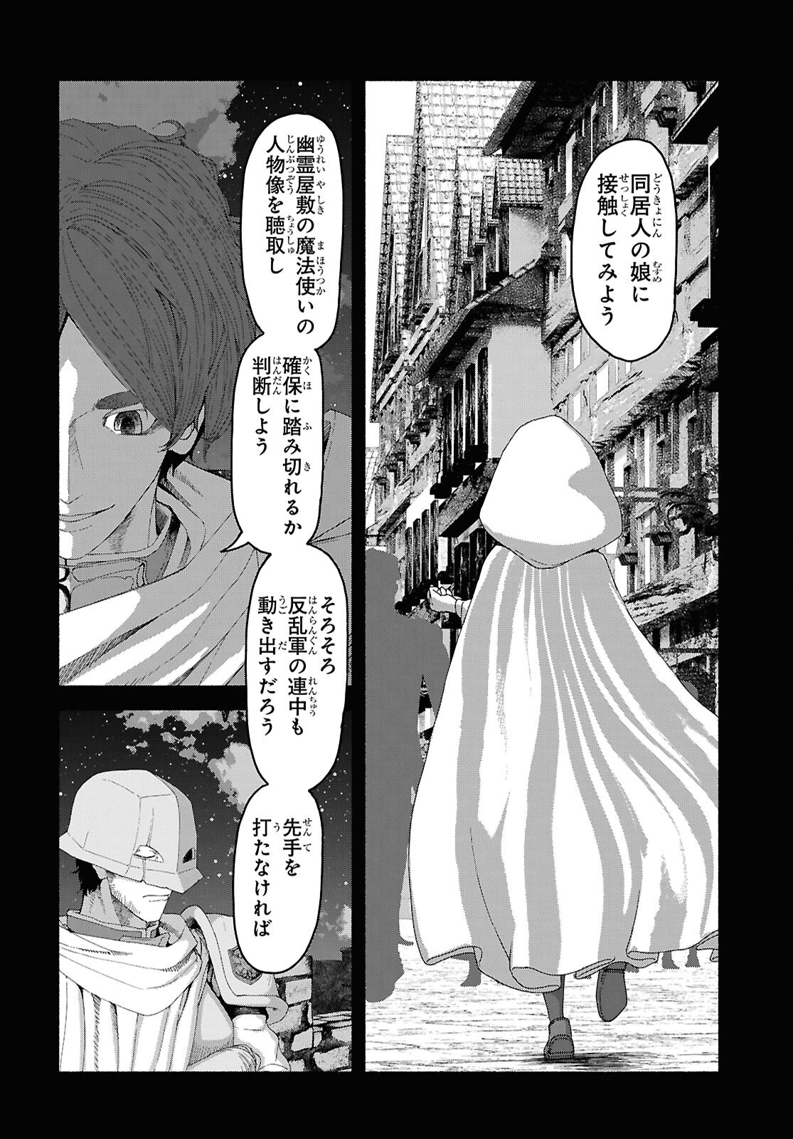 Shiryou Majutsu no Yougisha Chapter 6 20ページ