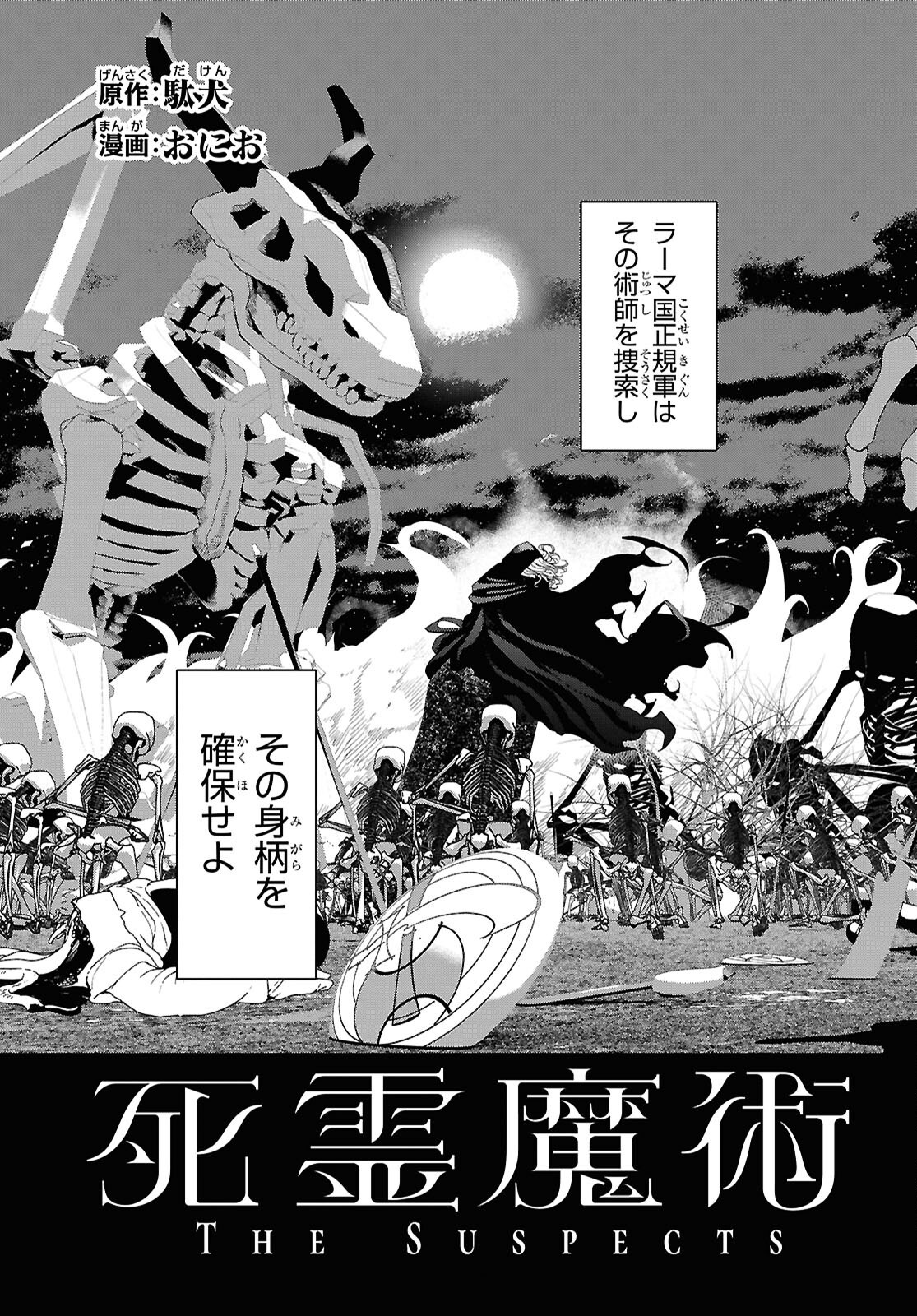 Shiryou Majutsu no Yougisha Chapter 6 3ページ