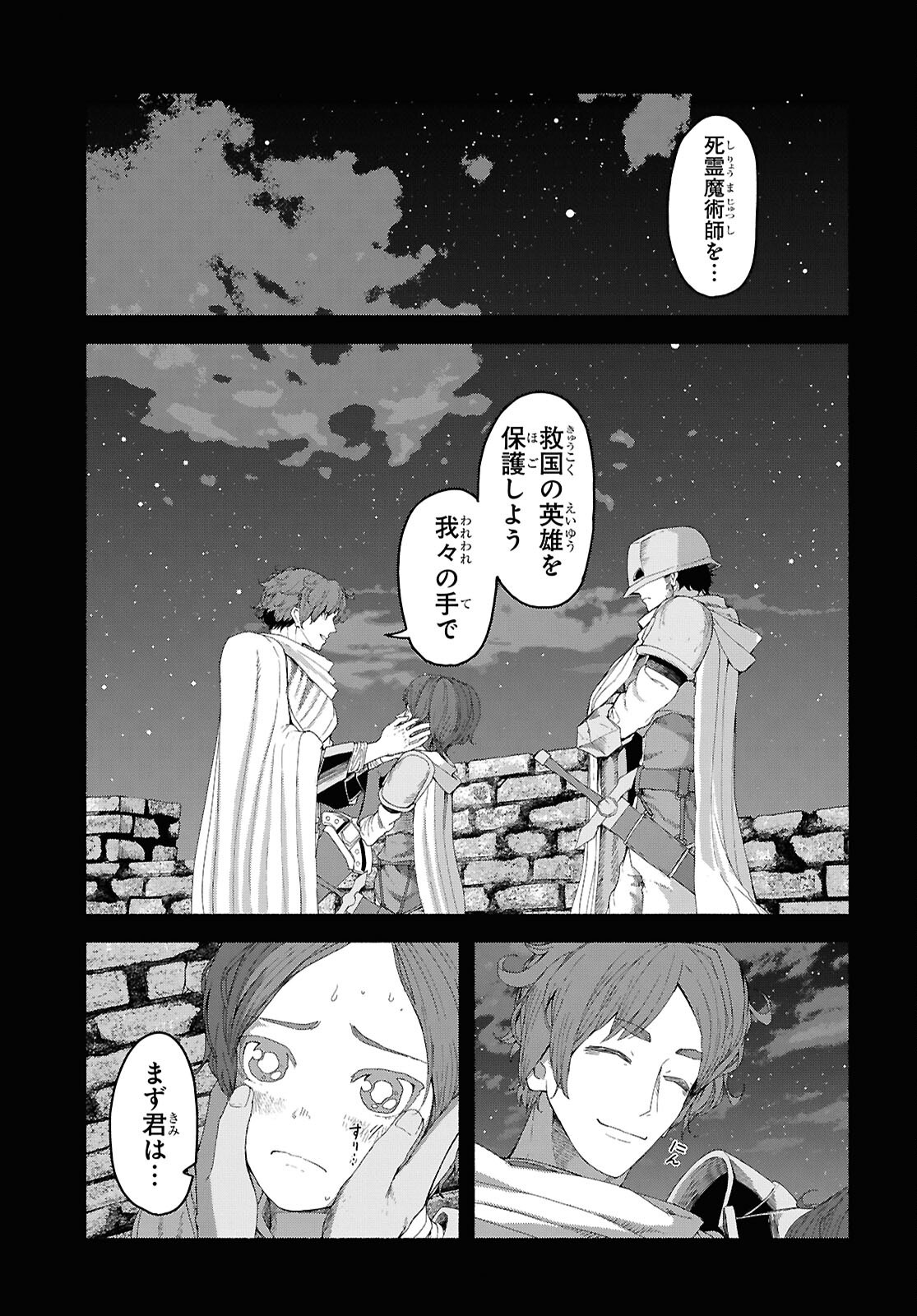 Shiryou Majutsu no Yougisha Chapter 6 21ページ