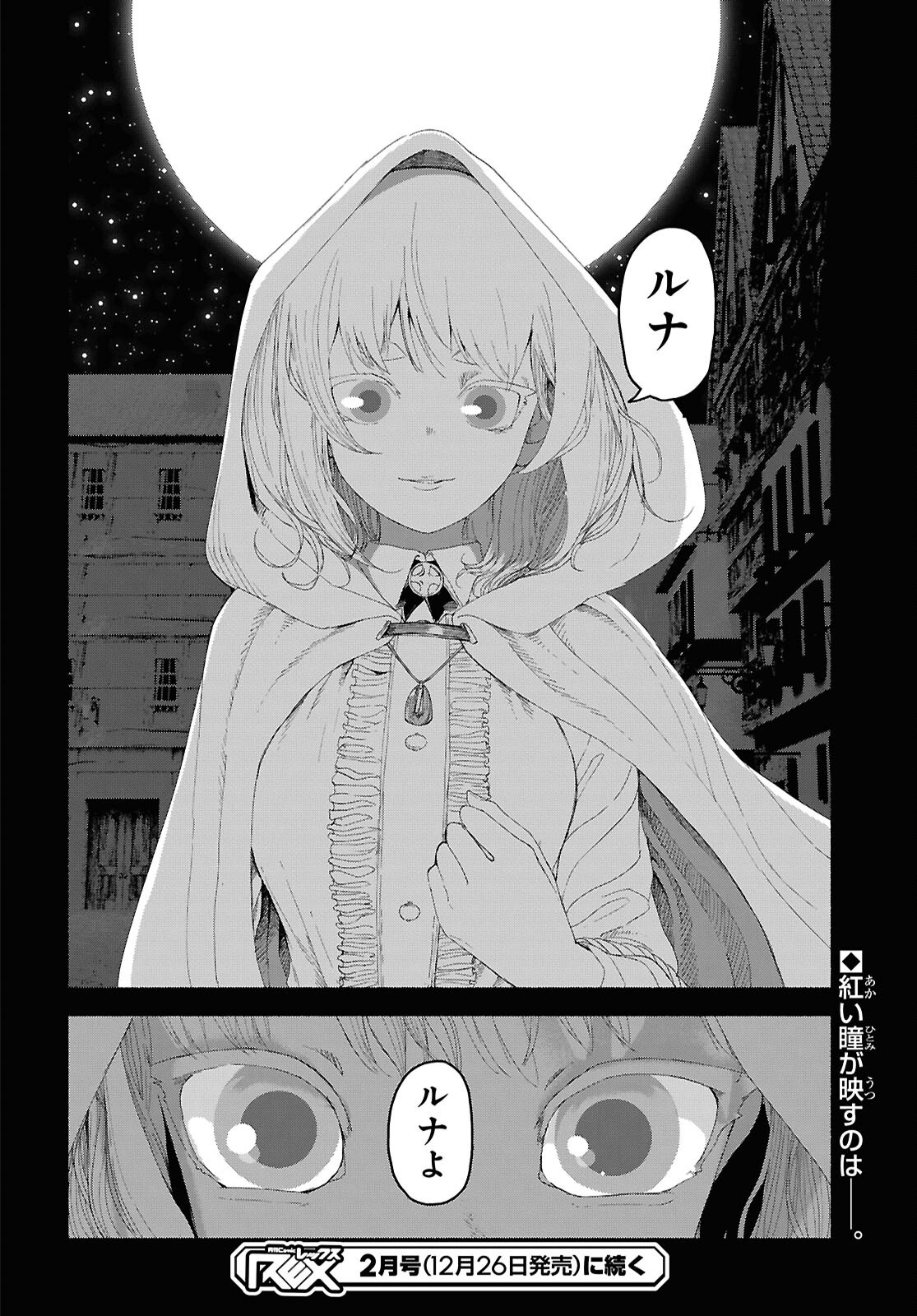 Shiryou Majutsu no Yougisha Chapter 6 32ページ