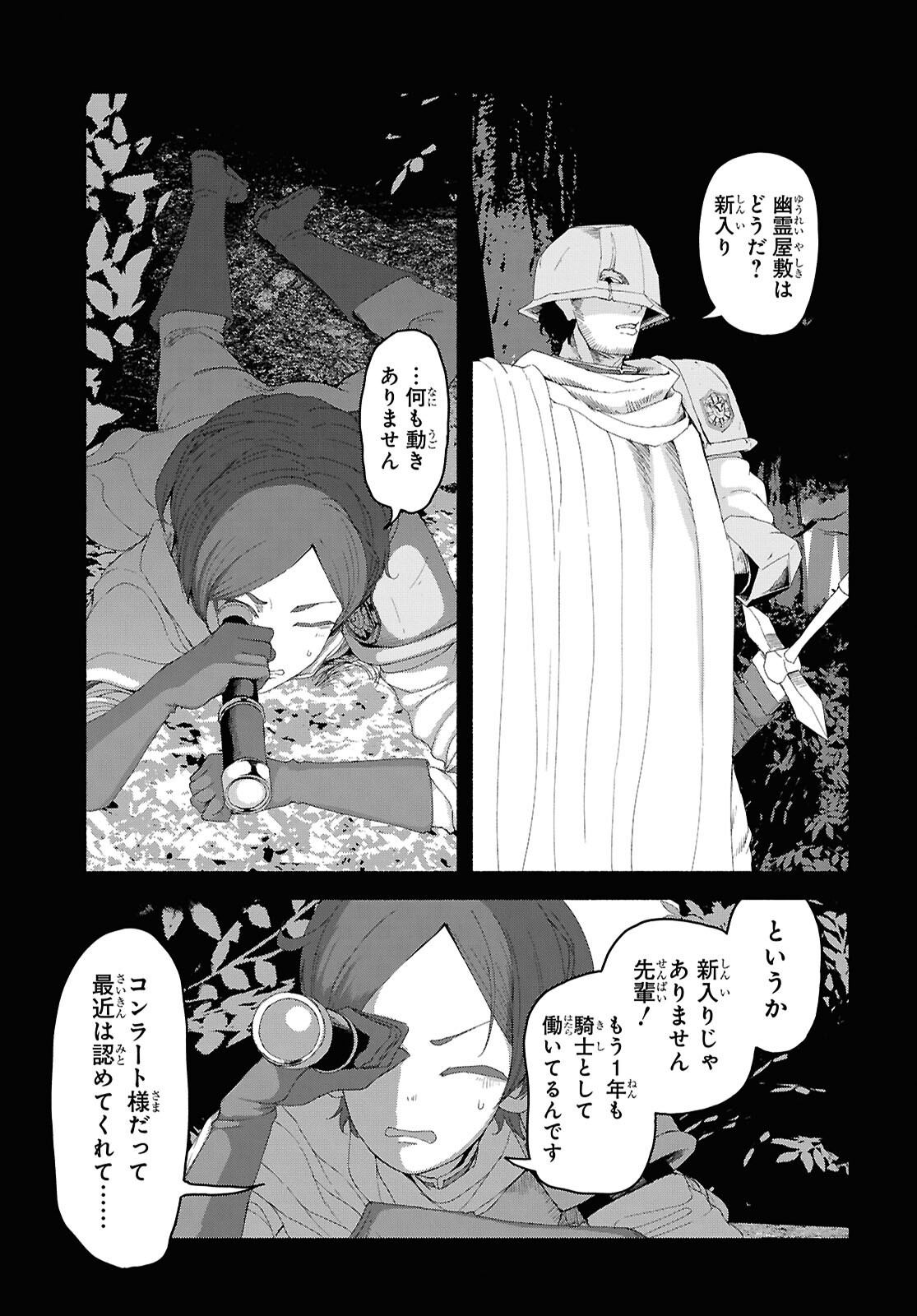Shiryou Majutsu no Yougisha Chapter 6 5ページ