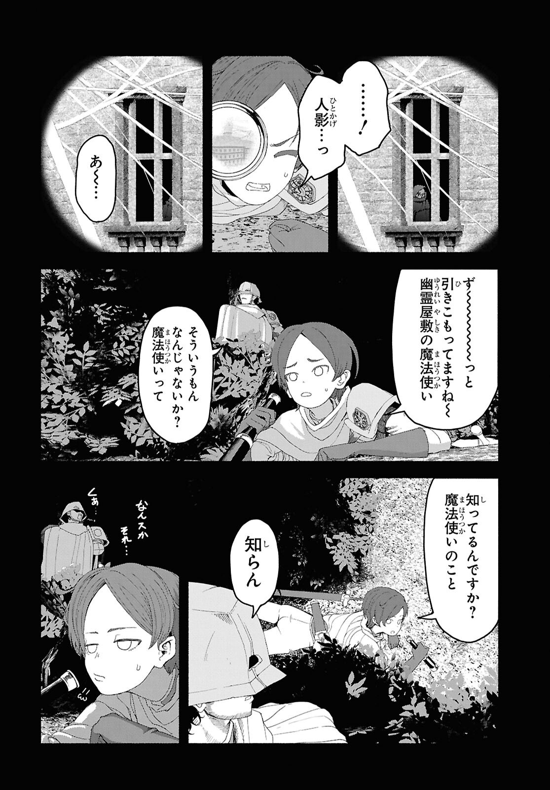 Shiryou Majutsu no Yougisha Chapter 6 6ページ