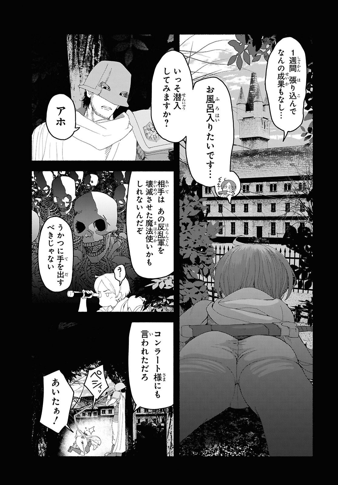 Shiryou Majutsu no Yougisha Chapter 6 7ページ