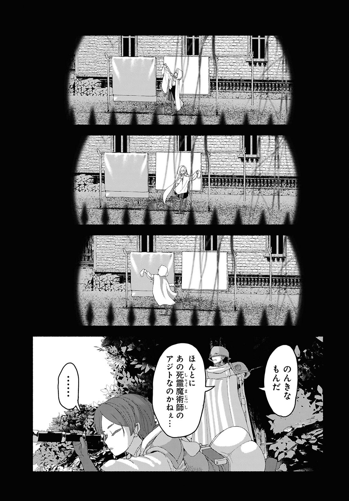 Shiryou Majutsu no Yougisha Chapter 6 9ページ