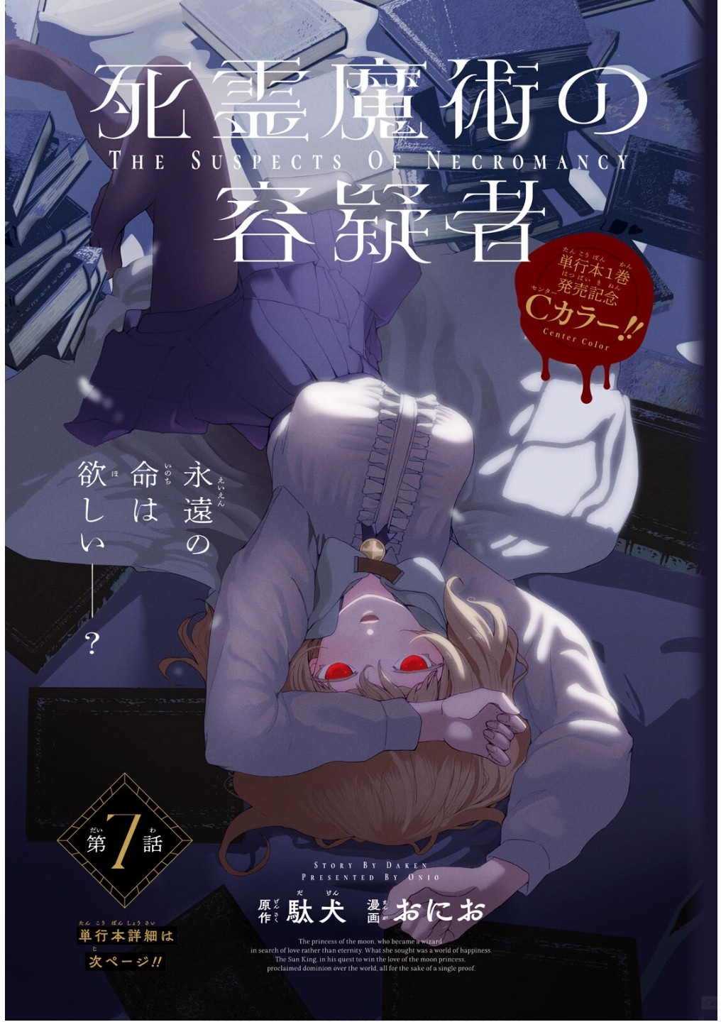 Shiryou Majutsu no Yougisha Chapter 7 1ページ