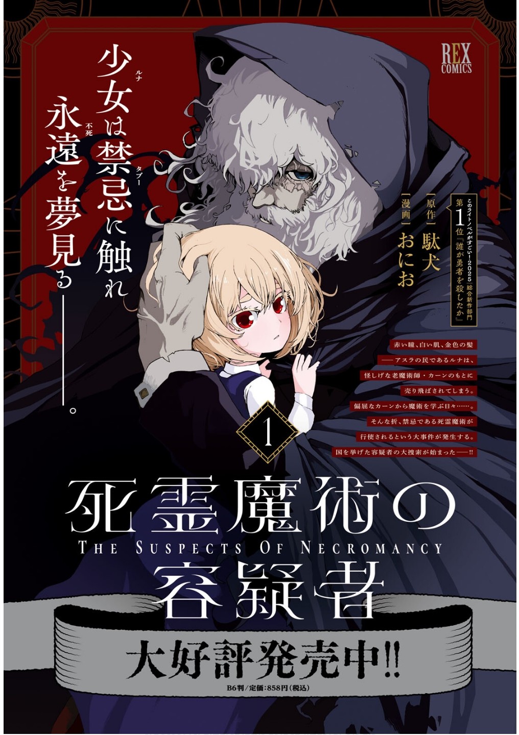 Shiryou Majutsu no Yougisha Chapter 7 2ページ