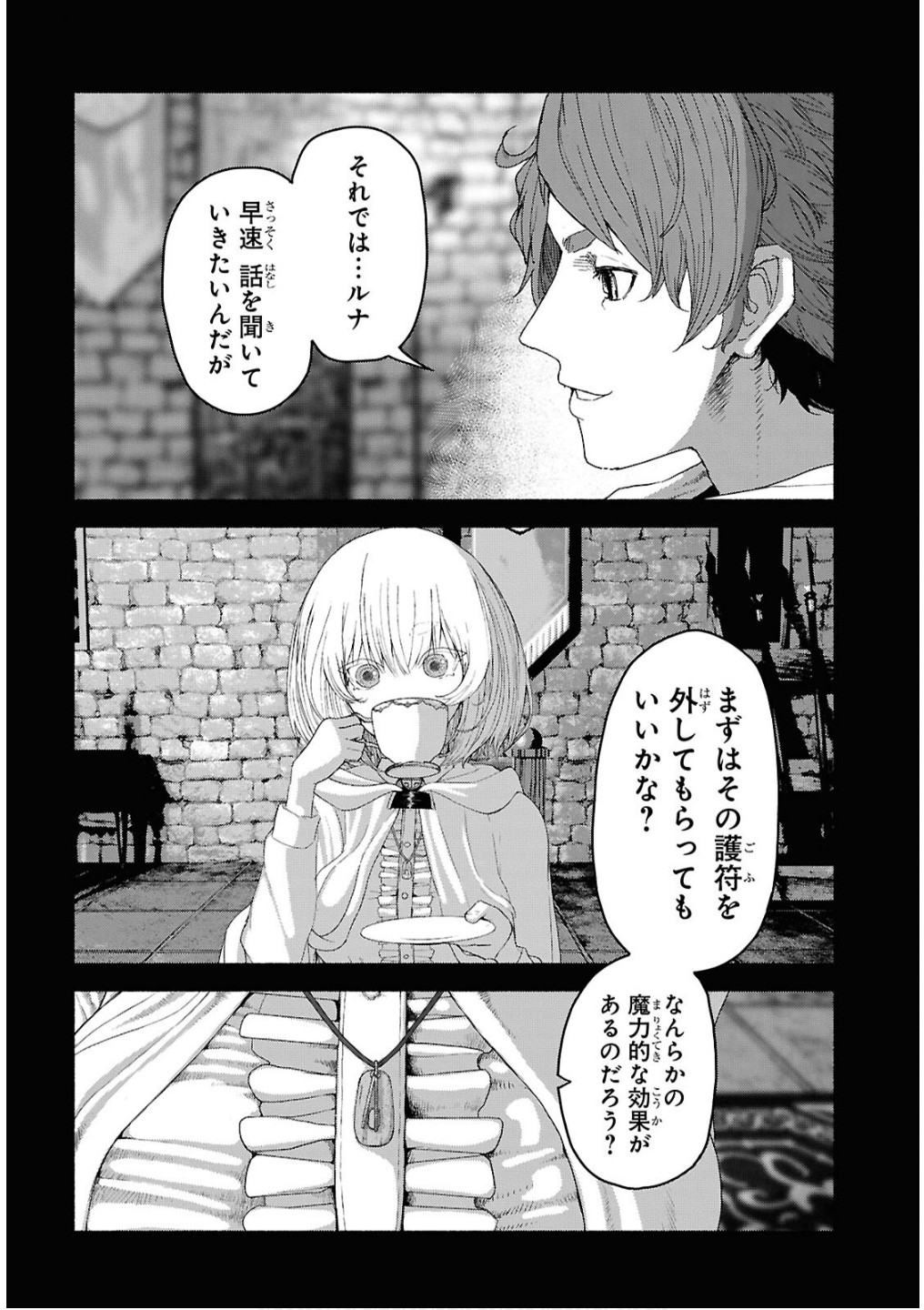 Shiryou Majutsu no Yougisha Chapter 7 12ページ