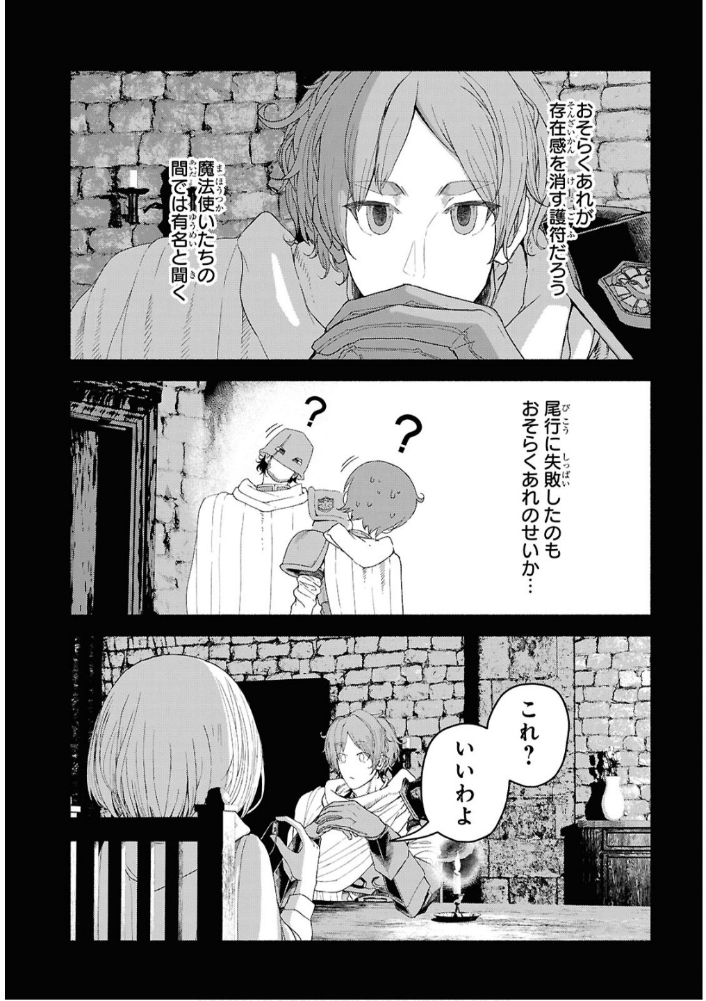 Shiryou Majutsu no Yougisha Chapter 7 13ページ