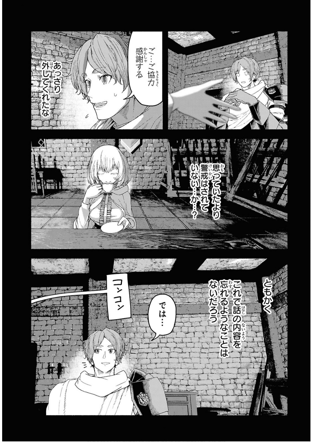 Shiryou Majutsu no Yougisha Chapter 7 15ページ