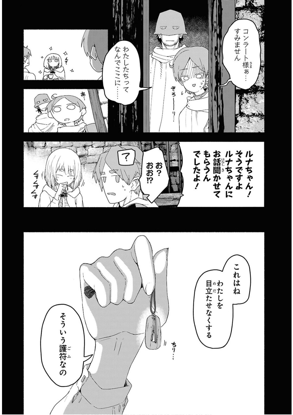 Shiryou Majutsu no Yougisha Chapter 7 16ページ