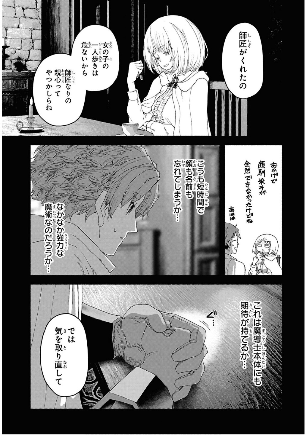 Shiryou Majutsu no Yougisha Chapter 7 17ページ