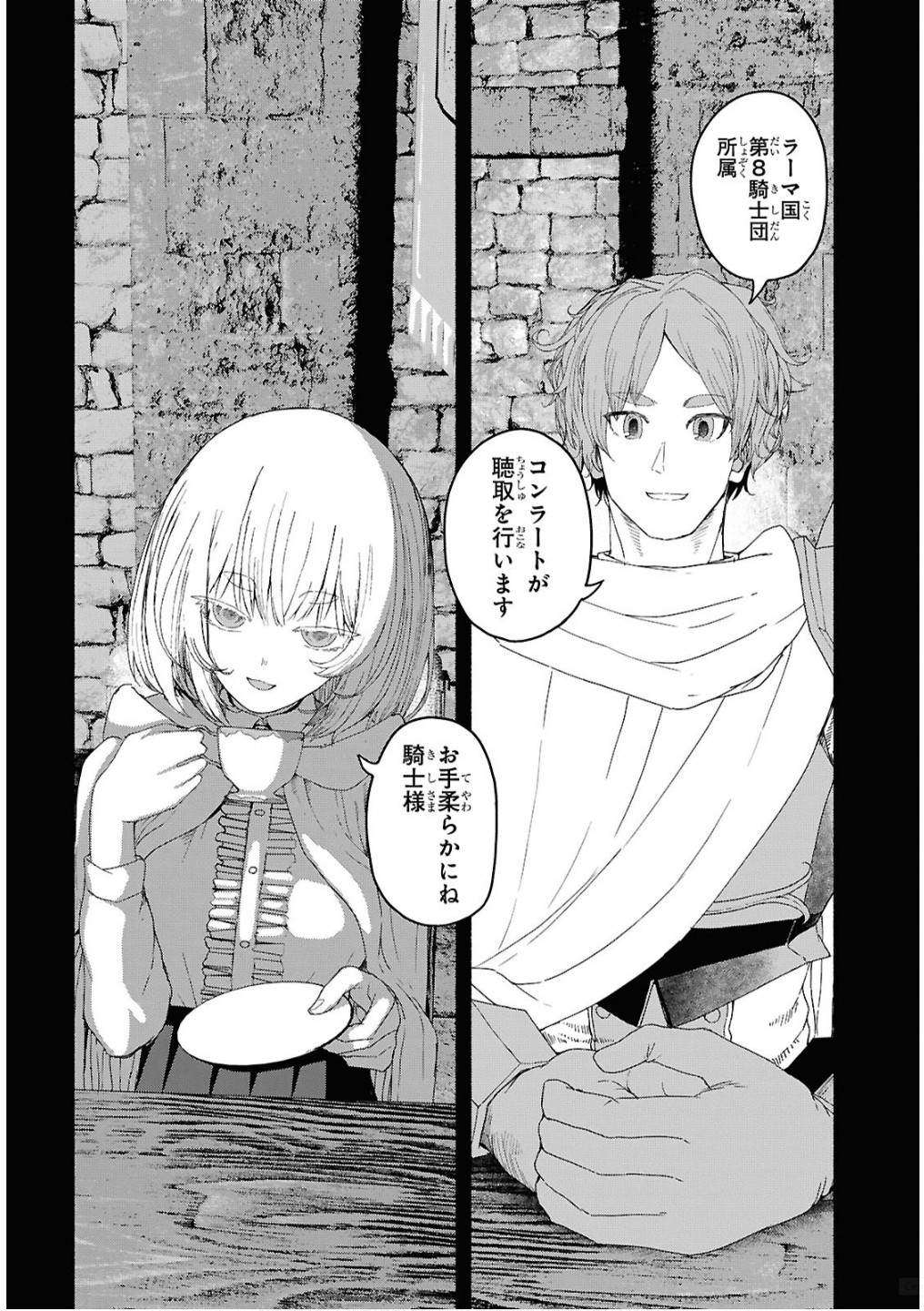 Shiryou Majutsu no Yougisha Chapter 7 18ページ