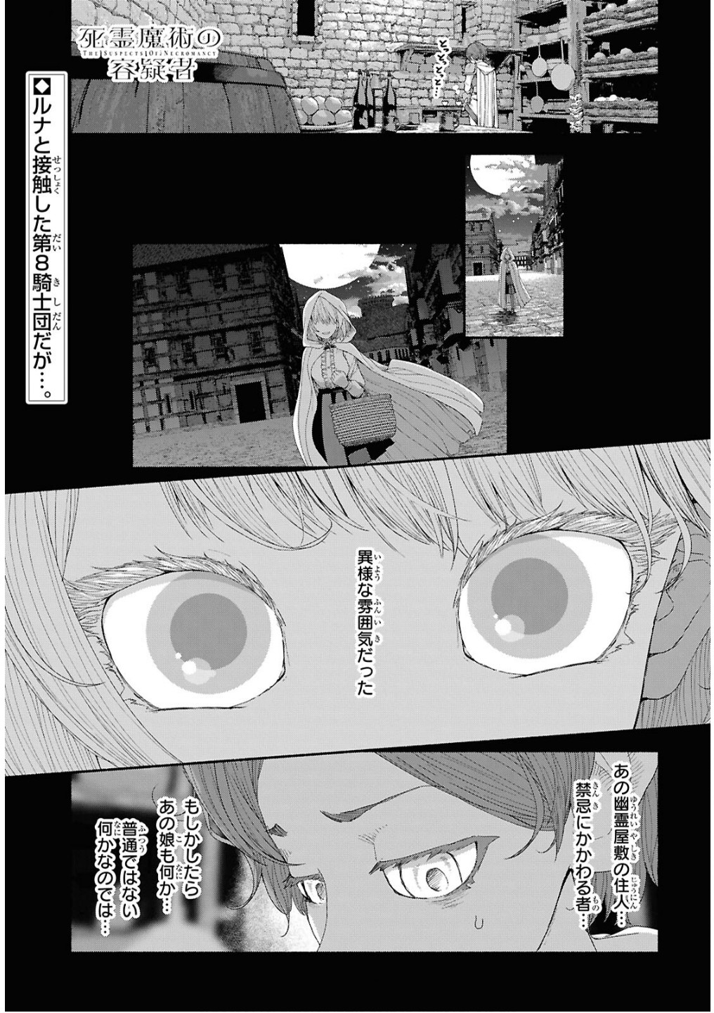 Shiryou Majutsu no Yougisha Chapter 7 3ページ
