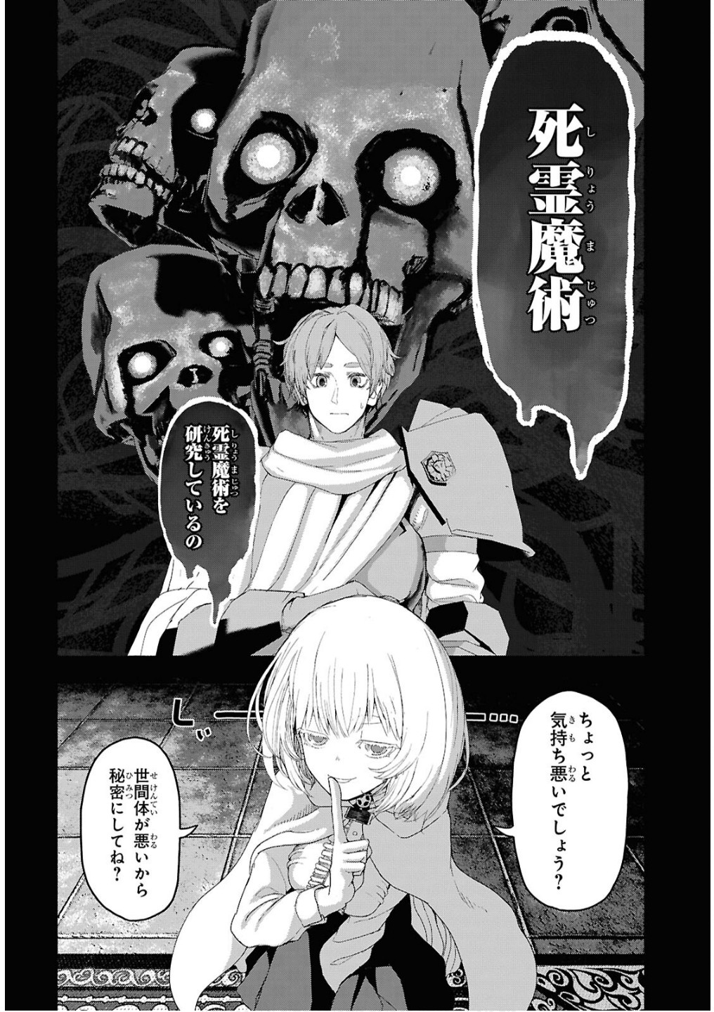 Shiryou Majutsu no Yougisha Chapter 7 24ページ
