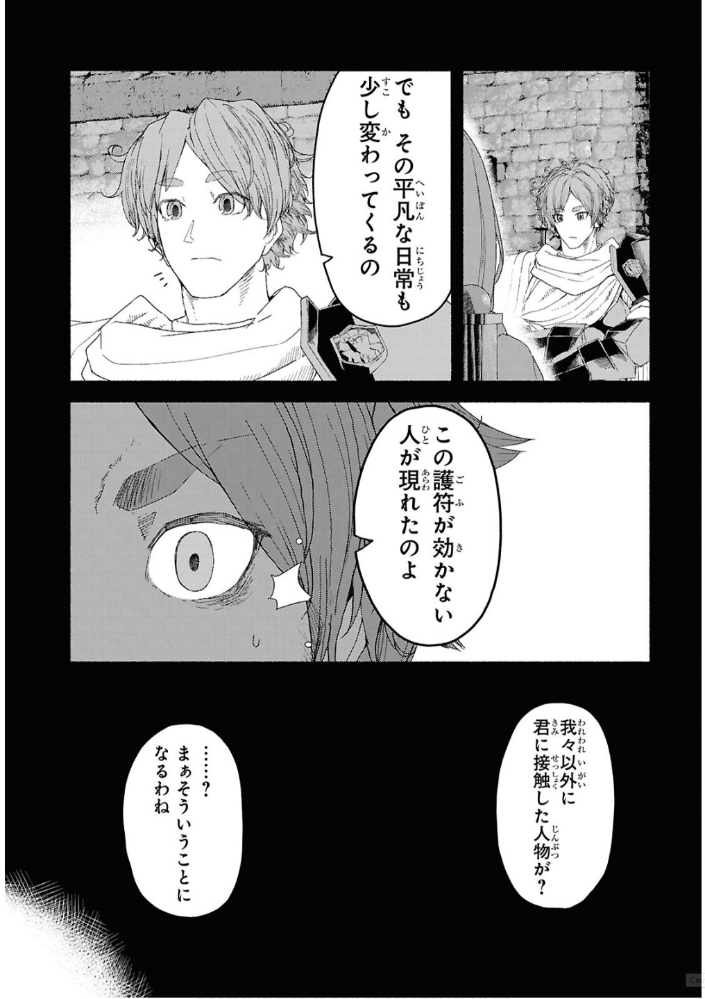Shiryou Majutsu no Yougisha Chapter 7 29ページ