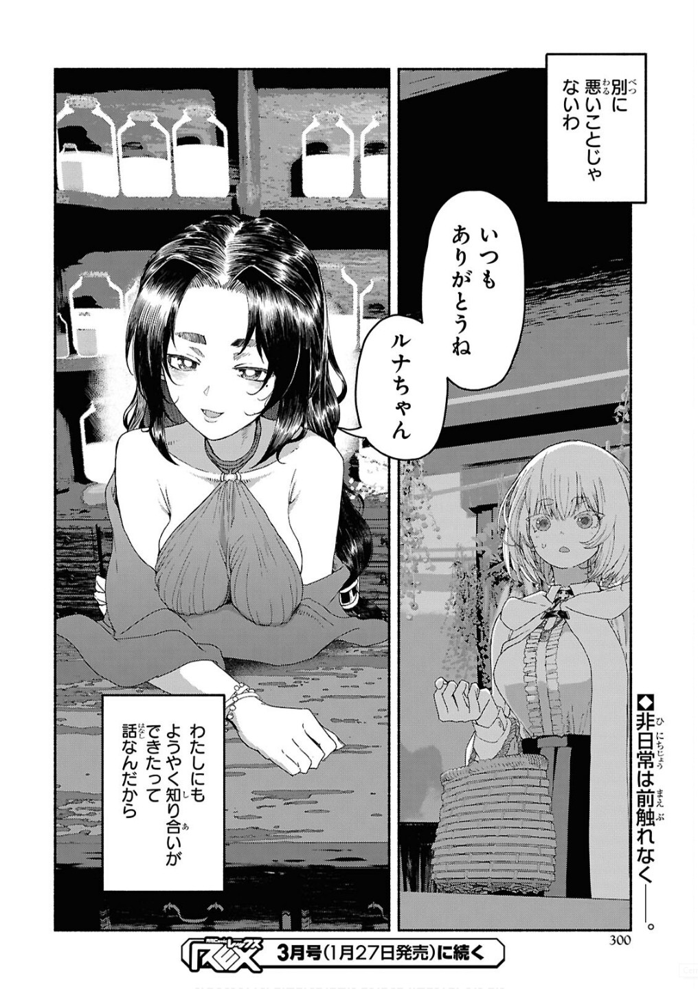 Shiryou Majutsu no Yougisha Chapter 7 30ページ