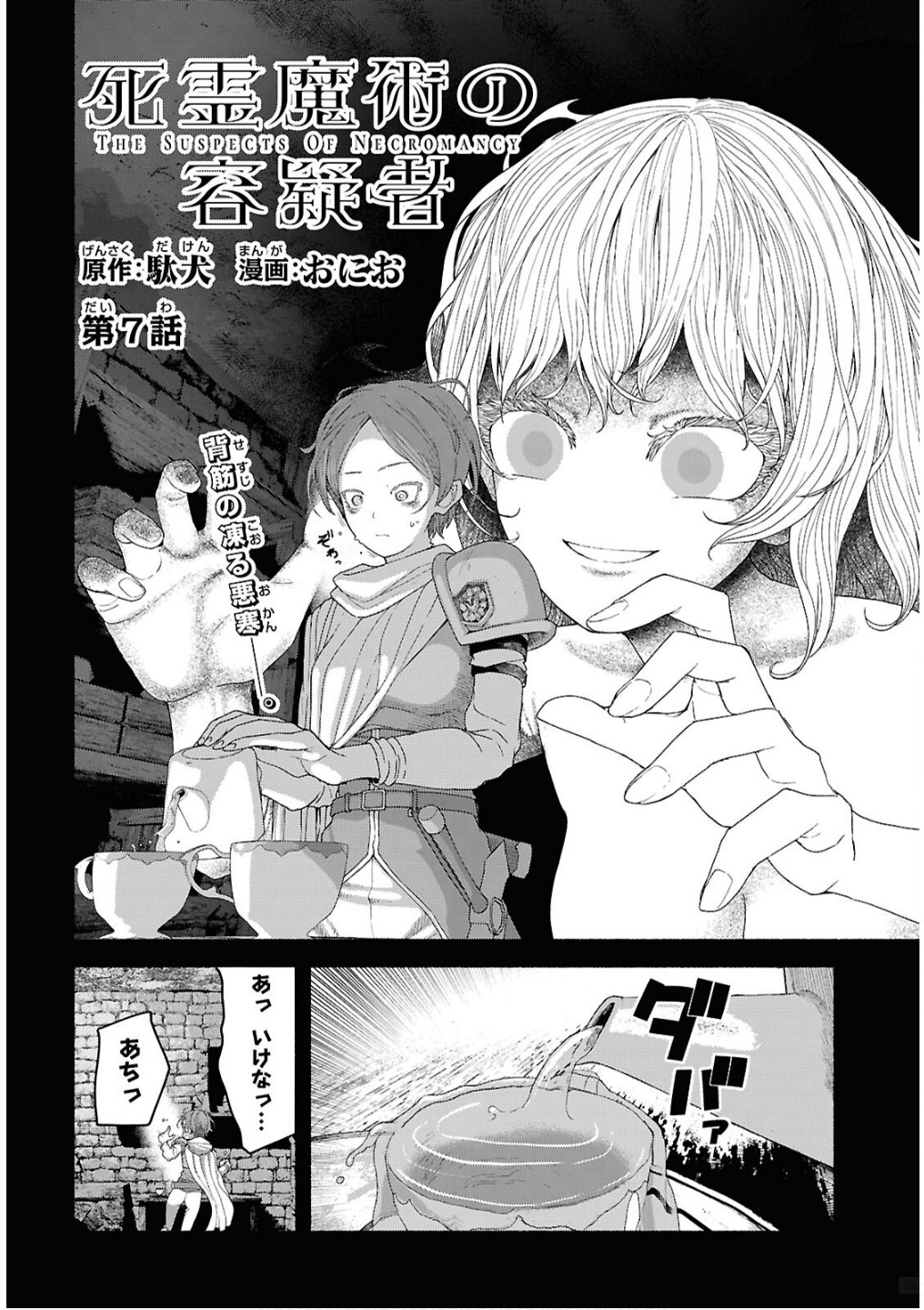 Shiryou Majutsu no Yougisha Chapter 7 4ページ