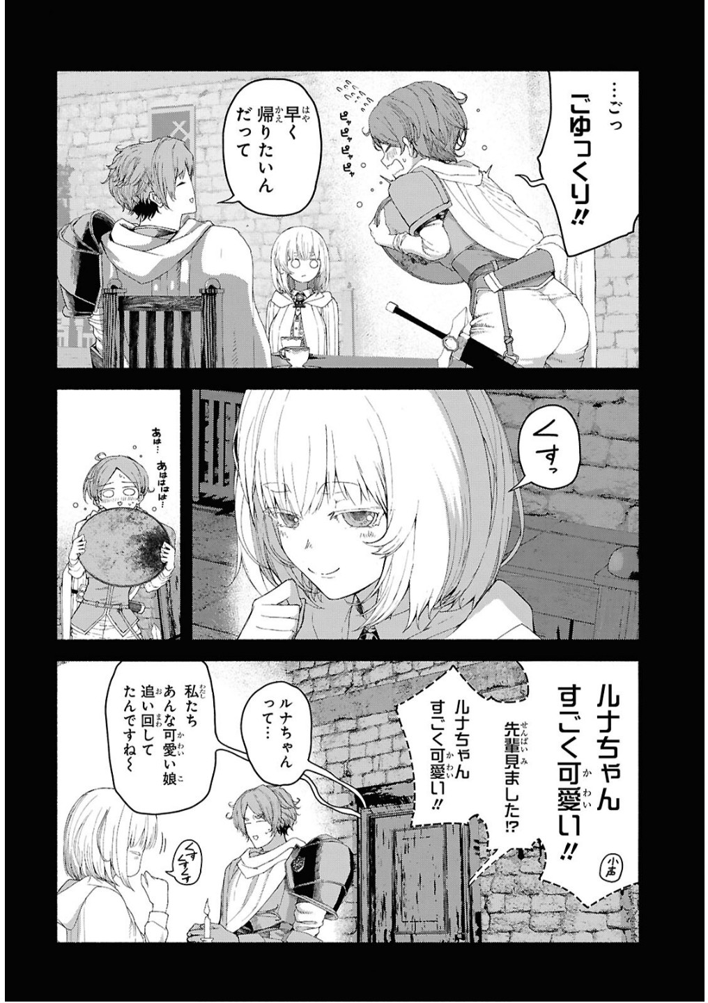 Shiryou Majutsu no Yougisha Chapter 7 8ページ