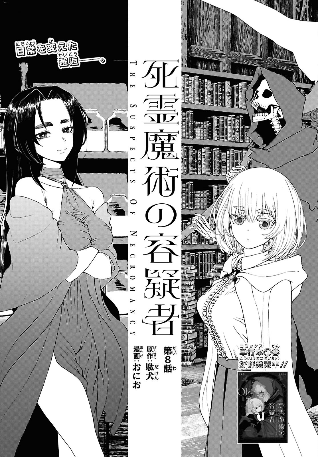 Shiryou Majutsu no Yougisha Chapter 8 1ページ